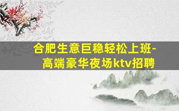 黄山夜场招聘