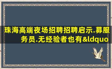 青岛酒吧招聘